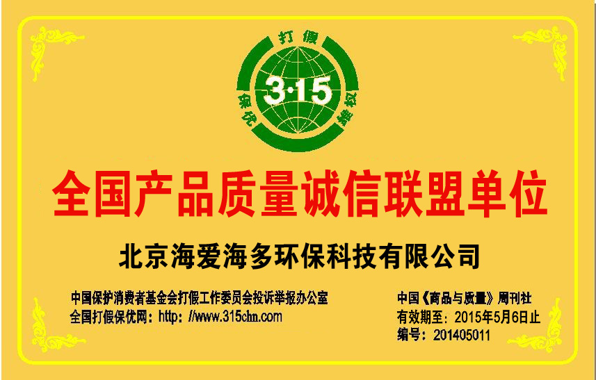 北京海爱海多环保科技有限公司