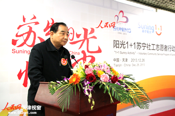 天津市慈善协会与苏宁电器天津公司举办爱心活动 资助贫困大学生