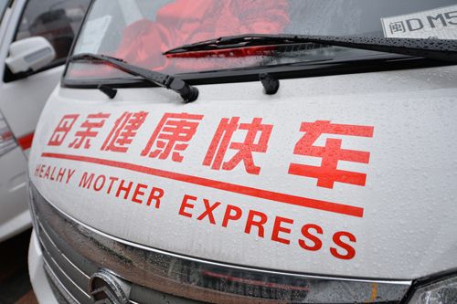 中国农业银行捐赠“母亲健康快车”发车仪式在京举行