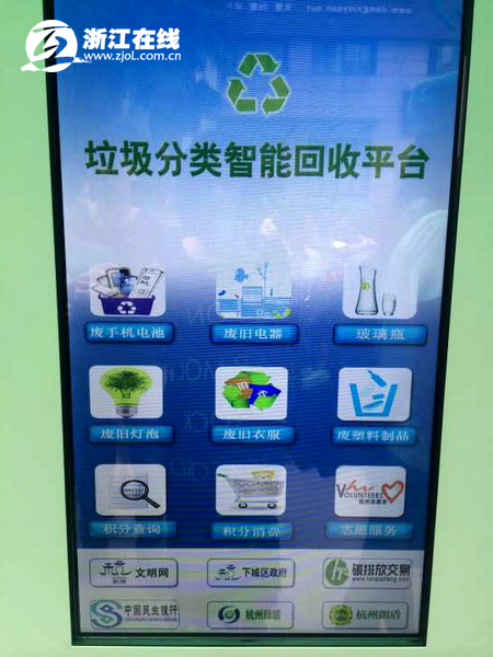 杭州下城区:垃圾换积分 积分兑善款 善款助爱心