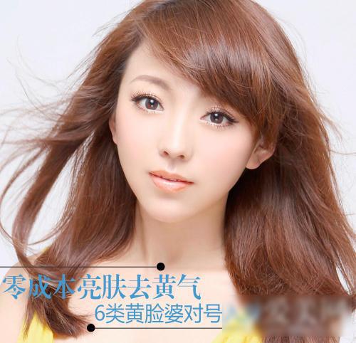 零成本亮肤去黄气 6类黄脸婆对号入座
