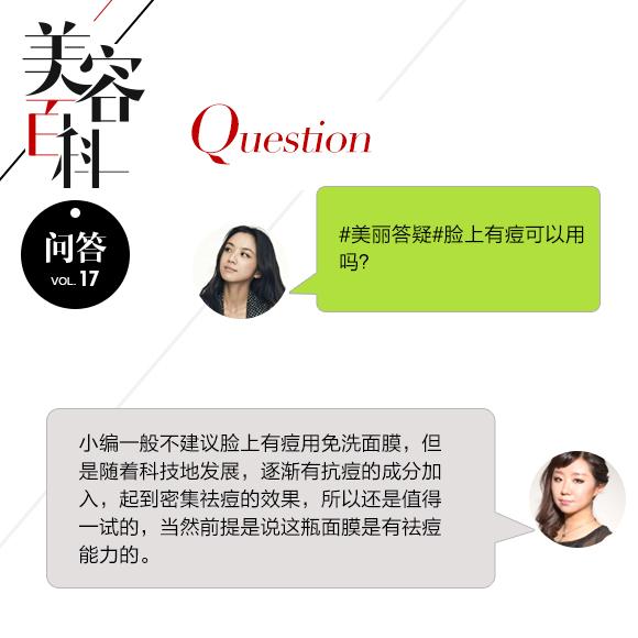 美丽答疑 用完睡眠面膜一脸油是啥情况
