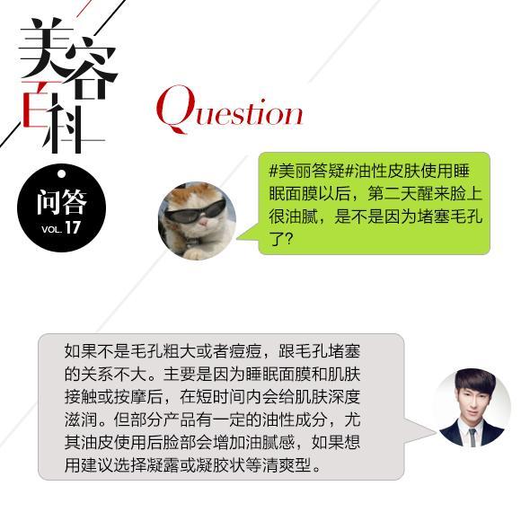 美丽答疑 用完睡眠面膜一脸油是啥情况