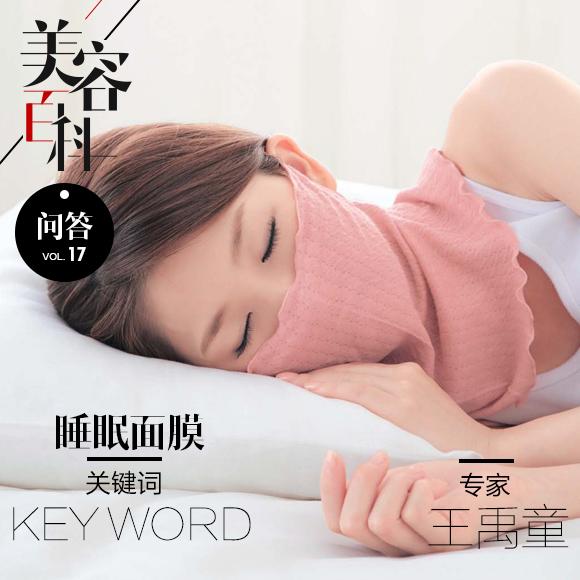 美丽答疑 用完睡眠面膜一脸油是啥情况