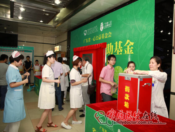全国首家医院大病救助专项基金在广东省第二人民医院成立
