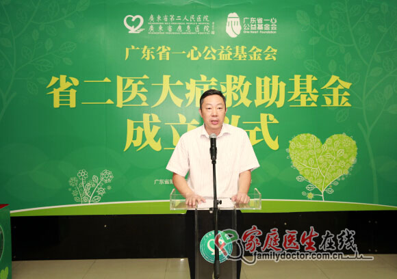 全国首家医院大病救助专项基金在广东省第二人民医院成立