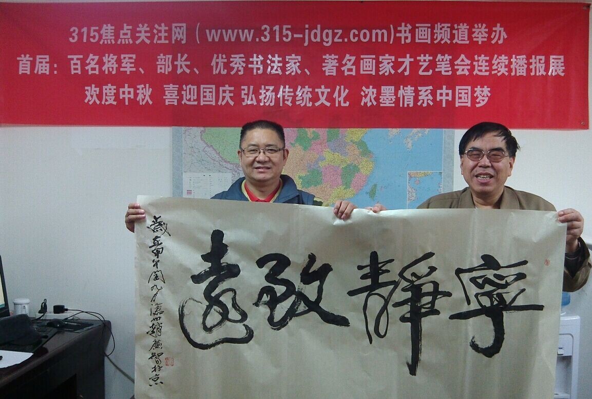 赵广智书画艺术--315焦点关注网书画频道举办首届:百名将军、部长、优秀书法家、著名画家才艺笔会连续播报展(六)