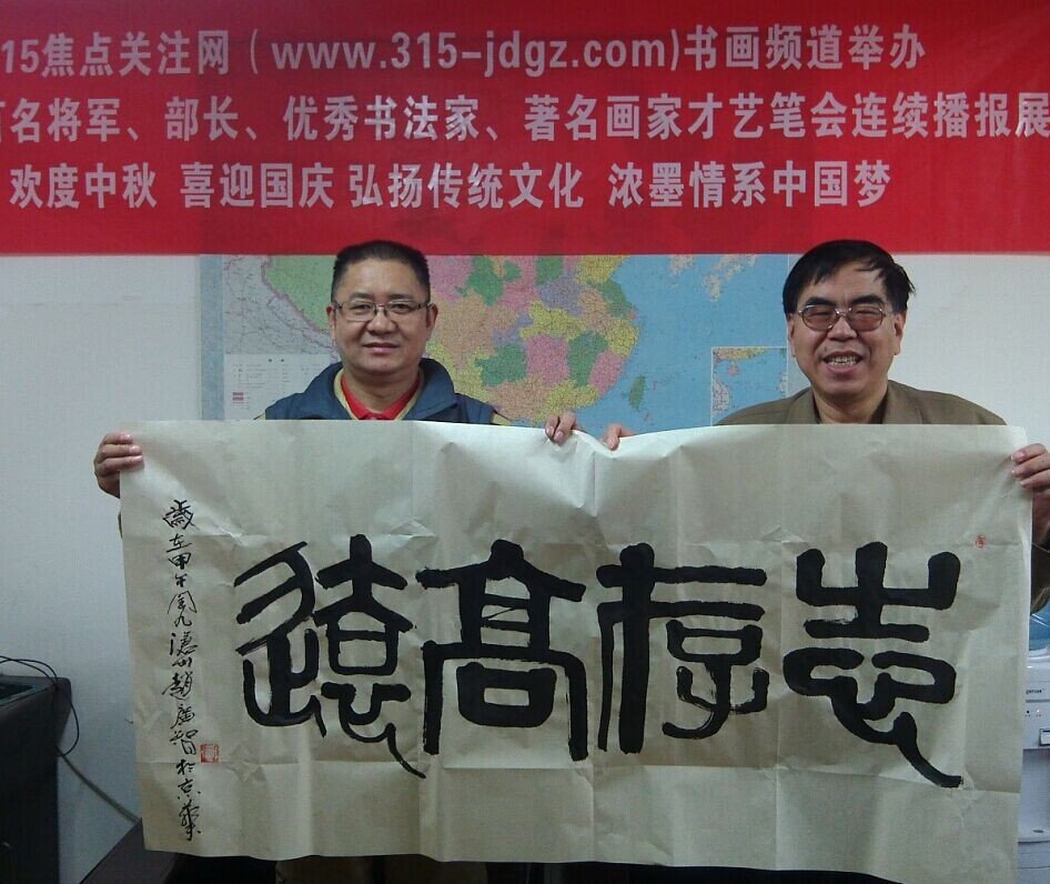 赵广智书画艺术--315焦点关注网书画频道举办首届:百名将军、部长、优秀书法家、著名画家才艺笔会连续播报展(六)