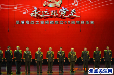 《永远跟党走》暨总后老战士合唱团成立30周年音乐会在京举行