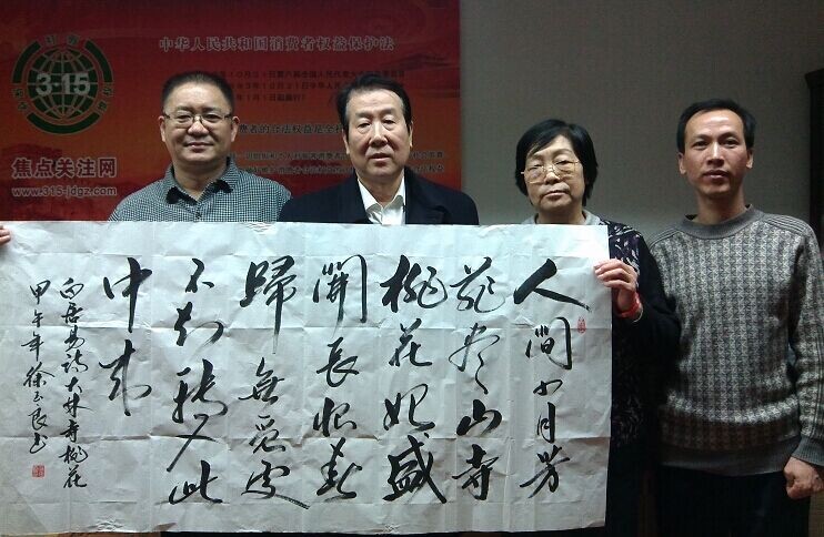 徐玉良——中国书法家协会会员