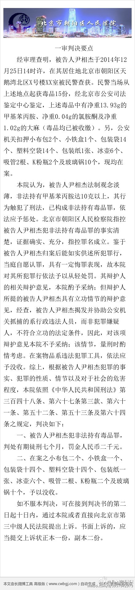 歌手尹相杰因非法持有毒品罪被判有期徒刑7个月