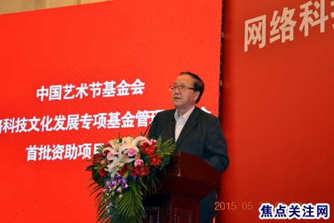 中国艺术节基金会网络科技文化发展专项基金管理委员会首批资助项目发布会