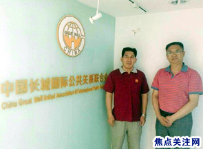 主任白万省应邀与中国长城国际公共关系联合会主席高玉家会晤洽谈