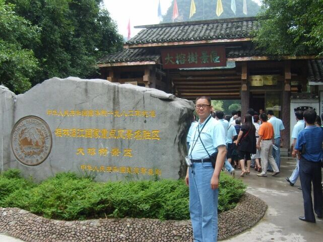 焦点关注网(www.315-jdgz.com)管委会主任白万省应邀去广西桂林观光旅游考察