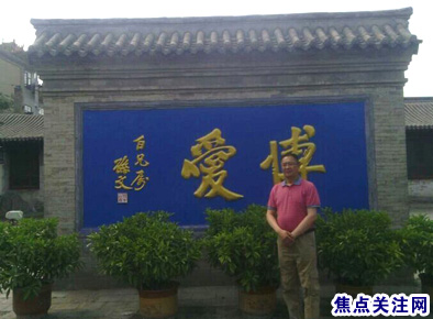 焦点关注网管委会主任白万省一行参观阎锡山故居