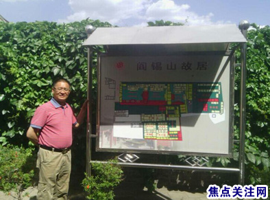焦点关注网管委会主任白万省一行参观阎锡山故居