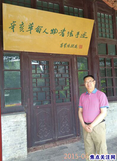 焦点关注网管委会主任白万省一行参观阎锡山故居