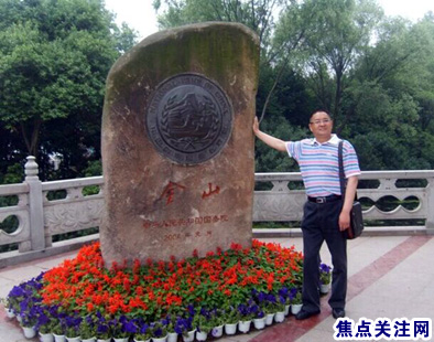 焦点关注网管委会主任白万省与好友同行游镇江金山寺