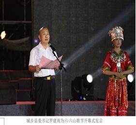 六六山歌节，一路山歌上南山 ——一步之城，万种风情