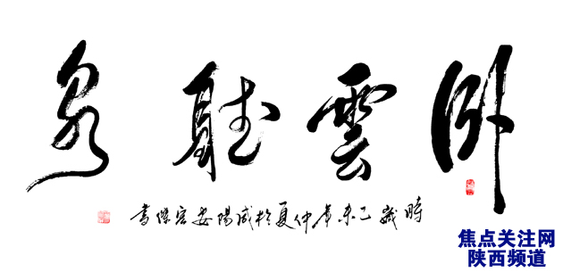 安宏杰书法艺术—焦点关注网（www.315-jdgz.com)陕西频道书画名家栏目举办迎猴年“一带一路”：将军、部长、优秀书法家、著名画家才艺笔续播报展大型公益文化活动