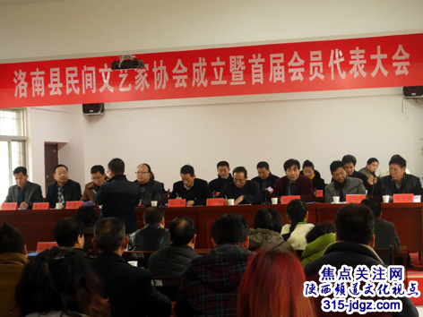 洛南县民间文艺家协会成立代表大会取得圆满成功