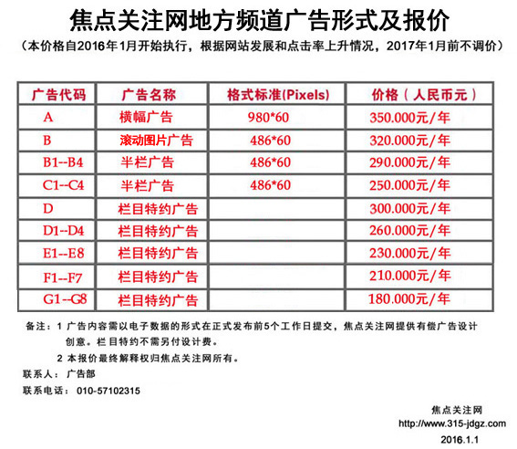 四：焦点关注网海南频道广告形式及报价