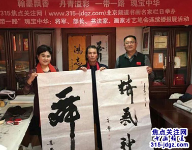 张春华书画艺术--焦点关注网（www.315-jdgz.com)书画频道举办“一带一路”瑰宝中华：将军、部长、书法家、画家才艺笔会连续播报展活动