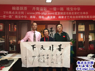 张春华书画艺术--焦点关注网（www.315-jdgz.com)书画频道举办“一带一路”瑰宝中华：将军、部长、书法家、画家才艺笔会连续播报展活动