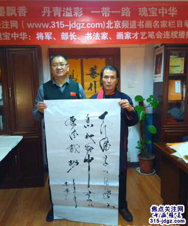 张春华书画艺术--焦点关注网（www.315-jdgz.com)书画频道举办“一带一路”瑰宝中华：将军、部长、书法家、画家才艺笔会连续播报展活动