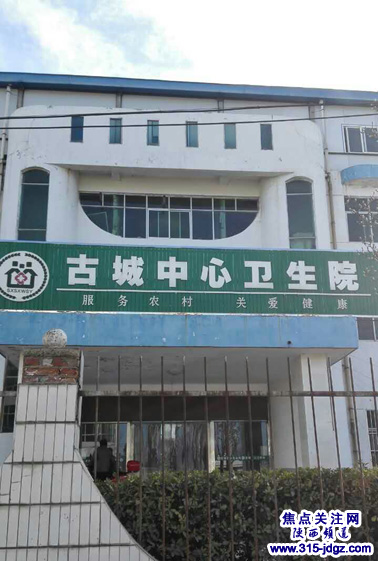 为生命护航——在创新中发展的洛南县古城中心卫生院