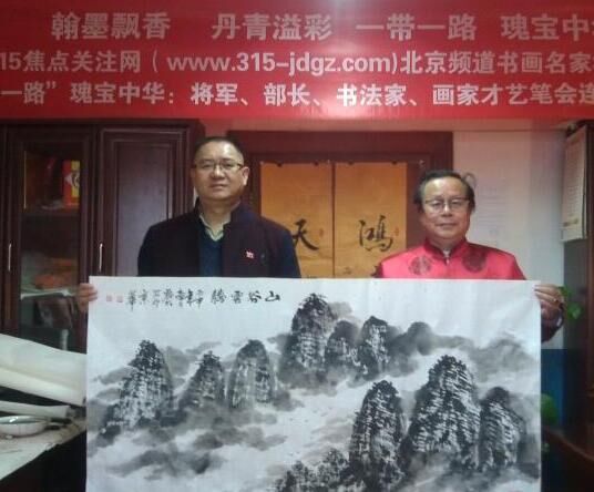 黎明书画艺术--焦点关注网（www.315-jdgz.com)书画频道举办“一带一路”瑰宝中华：将军、部长、书法家、画家才艺笔会连续播报展活动