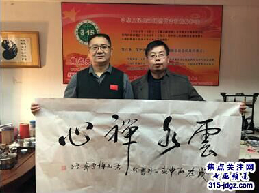 诗人书画家雪斋(王亚中）书画艺术——315焦点关注网（www.315-jdgz.com)书画频道举办“一带一路”瑰宝中华：将军、部长、书法家、画家才艺笔会连续播报展活动