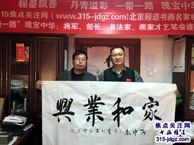 诗人书画家雪斋(王亚中）书画艺术——315焦点关注网（www.315-jdgz.com)书画频道举办“一带一路”瑰宝中华：将军、部长、书法家、画家才艺笔会连续播报展活动