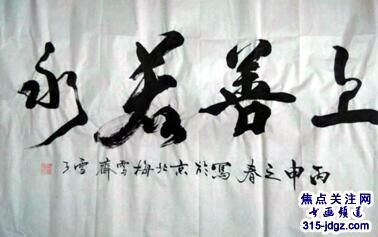 诗人书画家雪斋(王亚中）书画艺术——315焦点关注网（www.315-jdgz.com)书画频道举办“一带一路”瑰宝中华：将军、部长、书法家、画家才艺笔会连续播报展活动