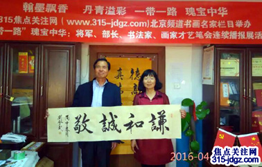 热烈欢迎焦点关注网（www.315-jdgz.com)河南频道编委会主任石京红携河南团队到北京总部学习交流