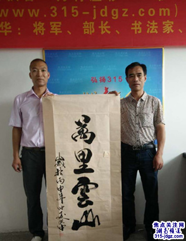 李洪中书法艺术-焦点关注网(www.315-jdgz.com)湖南频道书画名家栏目举办“一带一路”瑰宝中华:将军、部长、书法家、画家才艺笔会连续播报展活动