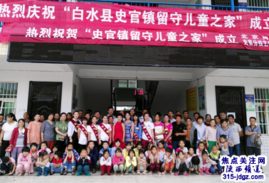 陕西省“渭南市史官镇留守儿童之家”挂牌成立
