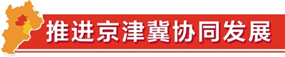 河北68万吨蔬菜找到京津等地买家标题：京津冀首届蔬菜产销对接大会在高碑店举行 我省68万吨蔬菜找到京津等地买家   9月20日至21日，京津冀首届蔬菜产销对接大会在高碑店市举行。会上，河北省蔬菜种植基地与来自京津等地的买家签订了战略合作协议和采购协议，番茄、黄瓜、青椒、豆角等68万吨蔬菜在会上找到了买家，涉及金额16.