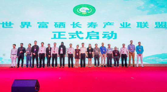 世界富硒长寿产业联盟在梅州正式起航