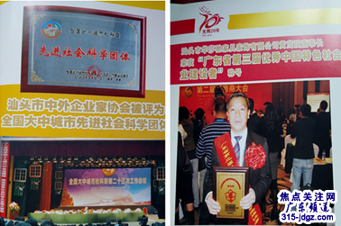 焦点关注网（www.315-jdgz.com）广东频道管委会主任何文雄应邀会见汕头市中外企业家协会常务副会长兼秘书长顾汉明