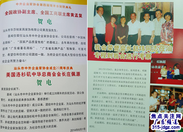 焦点关注网（www.315-jdgz.com）广东频道管委会主任何文雄应邀会见汕头市中外企业家协会常务副会长兼秘书长顾汉明