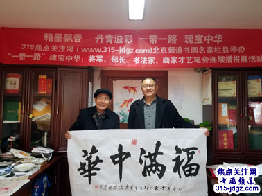 张传森书画艺术--焦点关注网（www.315-jdgz.com)书画频道举办“一带一路”瑰宝中华：将军、部长、书法家、画家才艺笔会连续播报展活动（三）