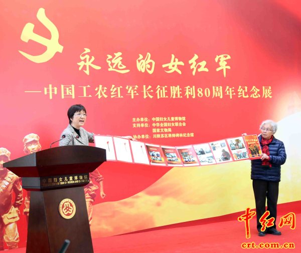 《永远的女红军——中国工农红军长征胜利80周年纪念展》在京开