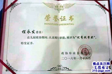 人民政协报刊发安徽省阜南县政协委员程永发呼吁“加快推进农村规模养殖业发展”一文