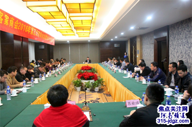 热烈祝贺河南省客家商会--2016年第五次理事会议暨会长见面会隆重召开