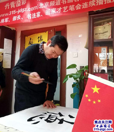 高尚升书法艺术--焦点关注网（www.315-jdgz.com)书画频道举办“一带一路”瑰宝中华：将军、部长、书法家、画家才艺笔会连续播报展活动