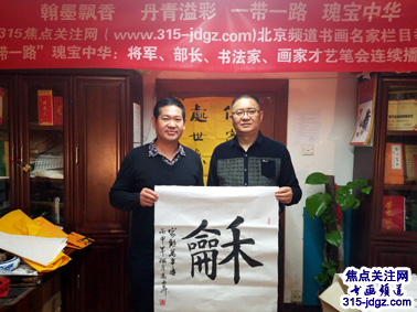 高尚升书法艺术--焦点关注网（www.315-jdgz.com)书画频道举办“一带一路”瑰宝中华：将军、部长、书法家、画家才艺笔会连续播报展活动