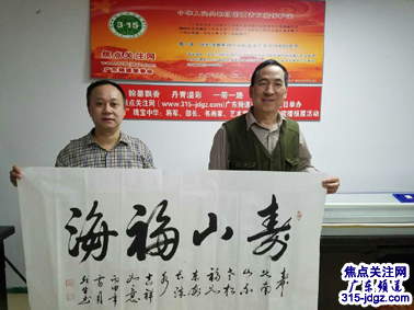 焦点关注网(www.315-jdgz.com)管委会白万省主任、执行总编潘茂生一行应邀前往广东考察指导工作