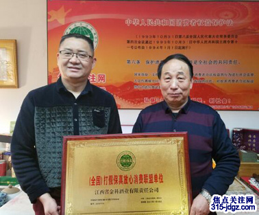 江西省金科酒业有限责任公司