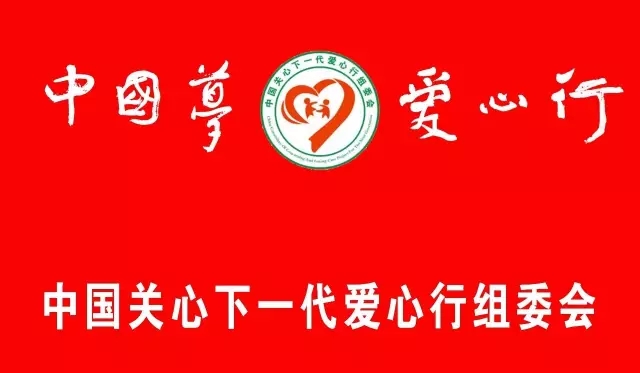 焦点关注网(www.315-jdgz.com)管委会主任白万省应邀到访中国关心下一代爱心行组委会